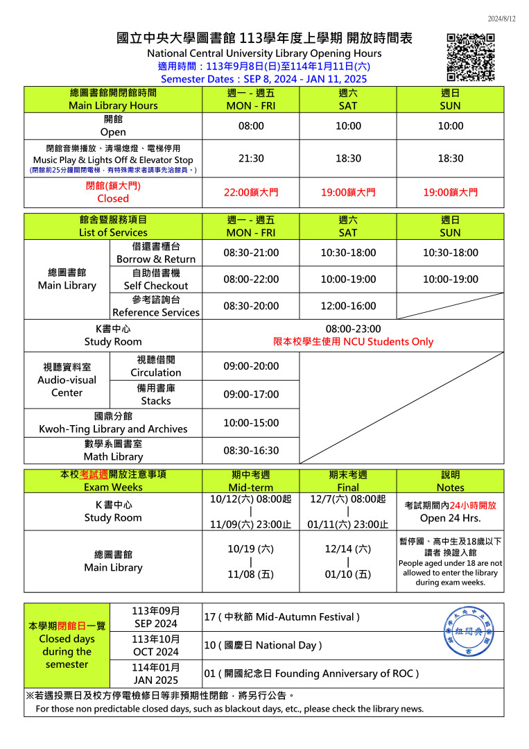 圖書館開放時間