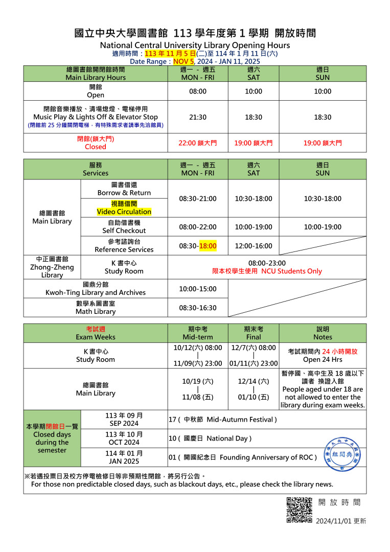 圖書館開放時間