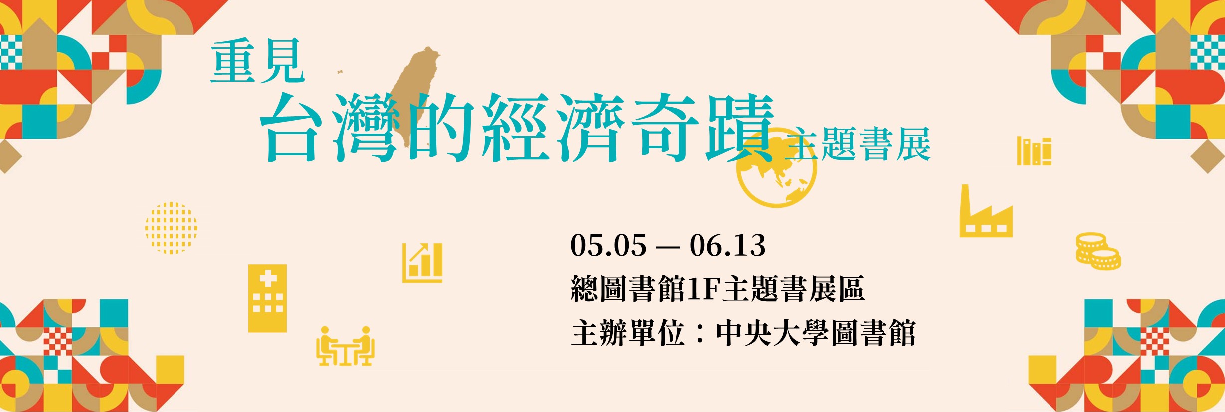 經濟